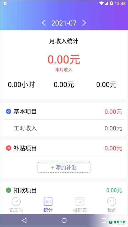 口袋记工本安卓应用下载
