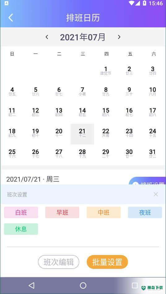口袋记工本1.0.1安卓版下载