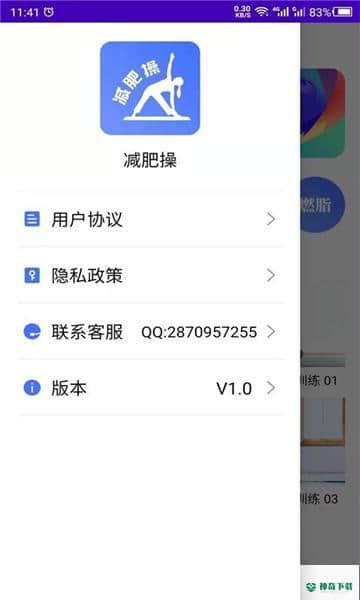 最美减肥操安卓应用下载
