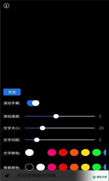 趣丸弹幕安卓版1.0.0版下载