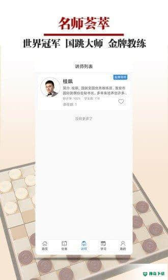 国跳微学堂安卓版下载