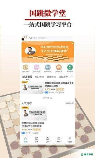 国跳微学堂1.1.0下载
