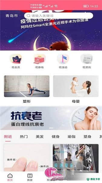 花小馋生活安卓应用下载