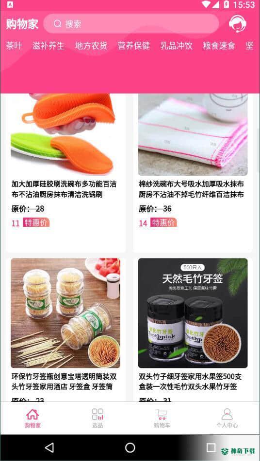 购物家安卓软件下载