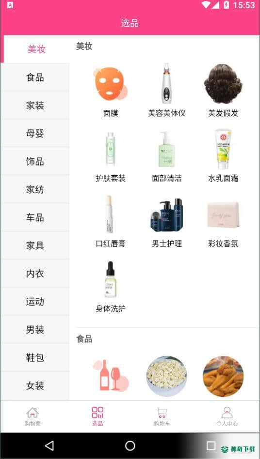 购物家安卓软件下载