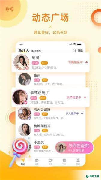 对爱相亲安卓版下载