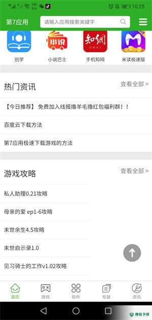 第7应用最新版11.0.3版下载