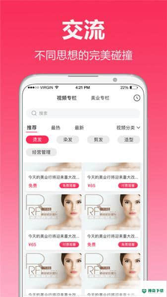 美业行安卓app下载