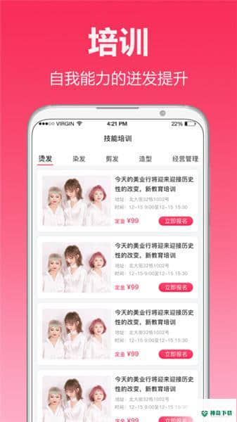 美业行安卓app下载