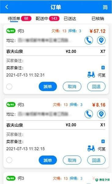 吉客道1.0安卓版下载