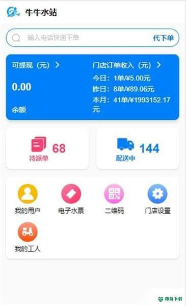 吉客道安卓app下载
