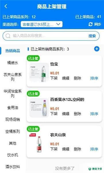 吉客道安卓app下载