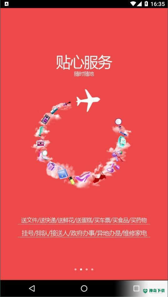 飞毛腿跑腿APP下载
