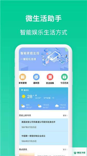 微生活家1.0.1下载