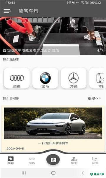 酷驾车讯1.2.2安卓版下载