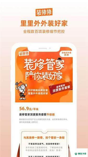 装修修安卓版下载