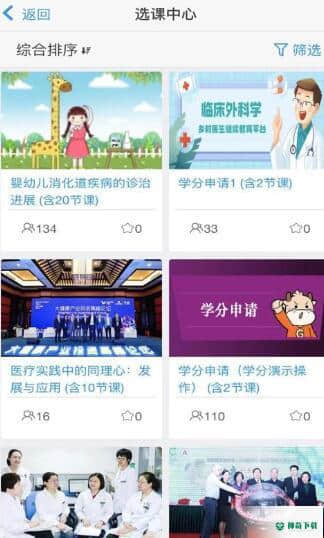 乡医学堂1.0.9下载