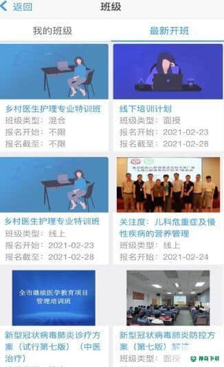乡医学堂安卓版下载