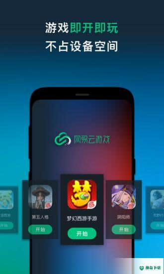 网易云游戏ios客户端安卓软件下载