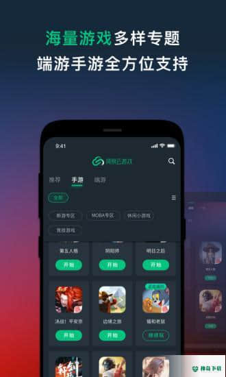 网易云游戏ios客户端安卓版2.3.0.10版下载