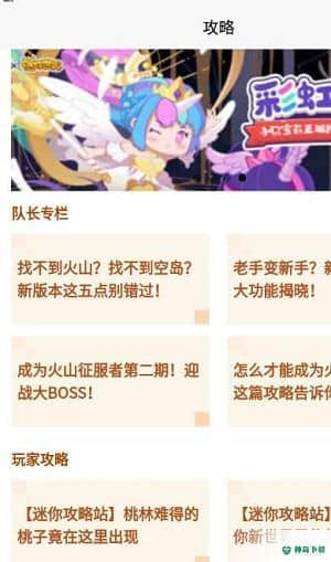 迷你攻略盒子安卓应用下载