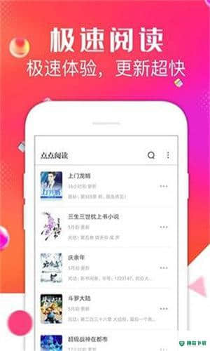 点点阅读正版下载