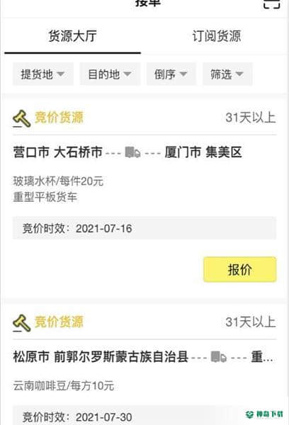 哒哒智运APP下载