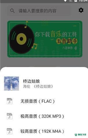 五音助手安卓app下载