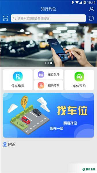 知行约位安卓版下载