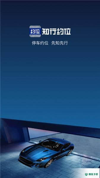 知行约位1.0.1下载