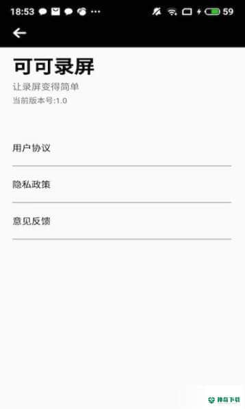 可可录屏安卓版1.2版下载