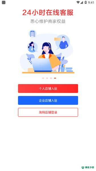淘特9.0.0商家版下载