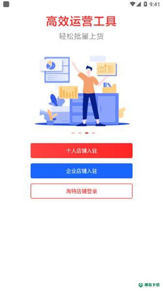 淘特9.0.0商家版下载
