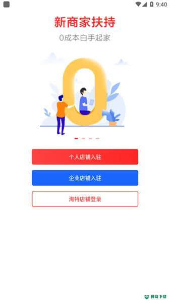 淘特安卓软件下载