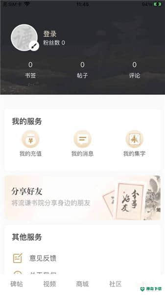 田蕴章书法院安卓应用下载