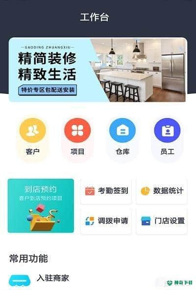 摩筑店云安卓版下载