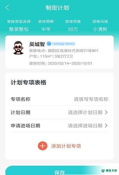 摩筑店云1.0.0下载