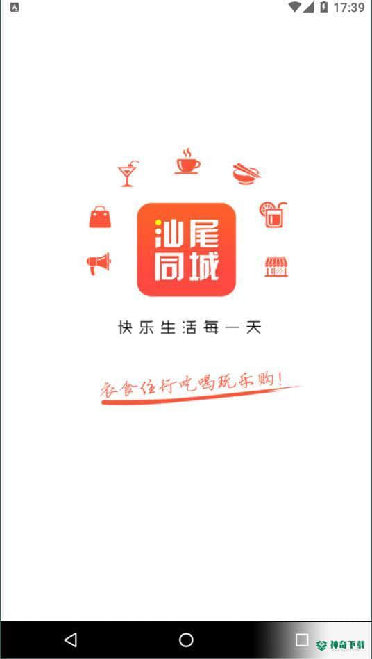 汕尾同城安卓应用下载