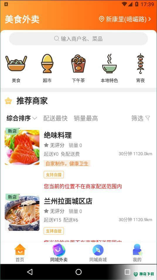 汕尾同城安卓应用下载