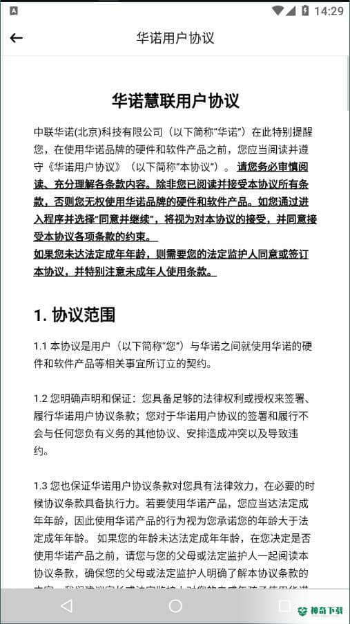 华诺慧联下载