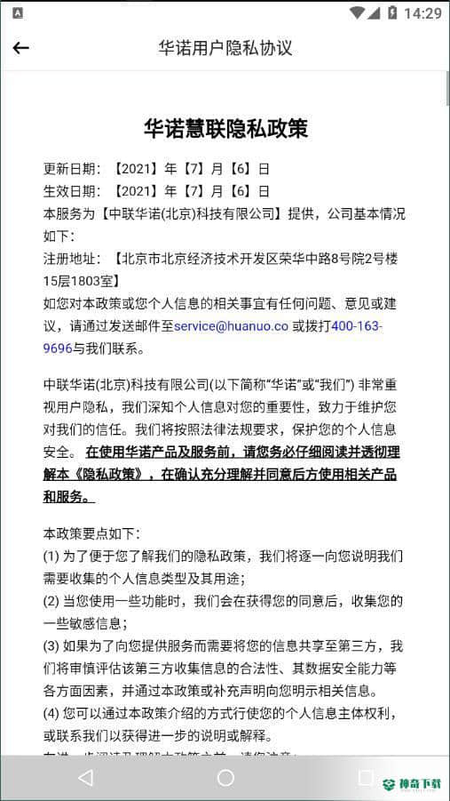 华诺慧联下载