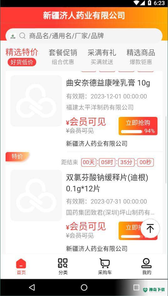 济人云药仓安卓版1.0版下载