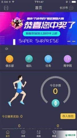 趣步赚糖果1.4.4下载