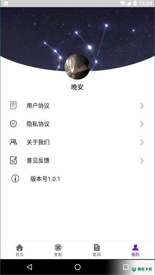 不科学星座安卓版下载