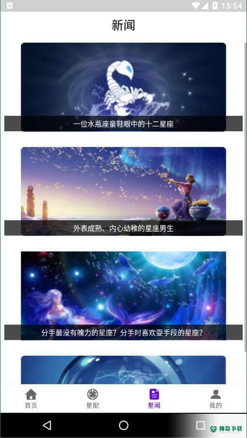 不科学星座1.0.1下载