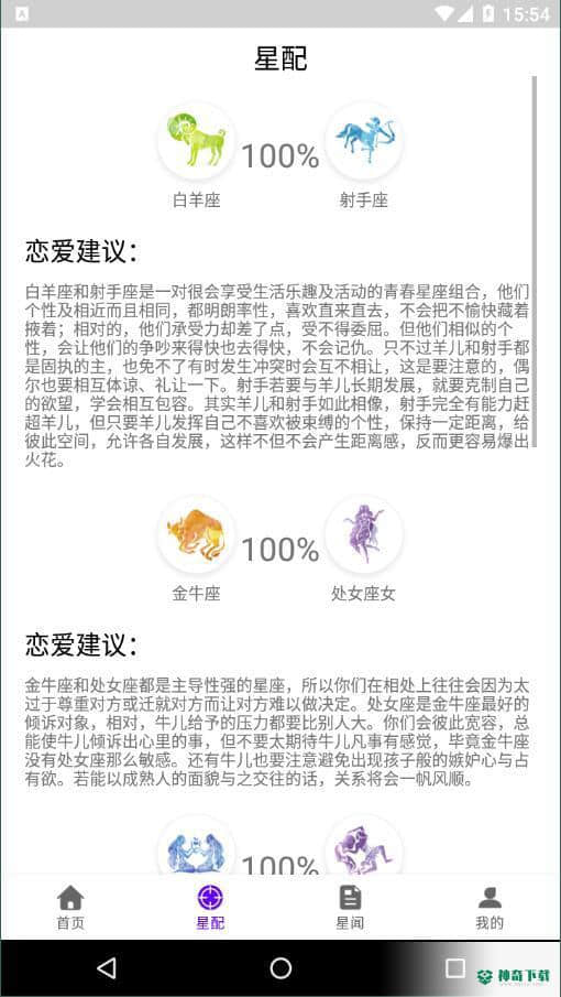 不科学星座1.0.1下载