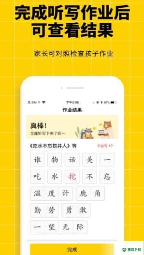 听写神器1.1.0安卓版下载
