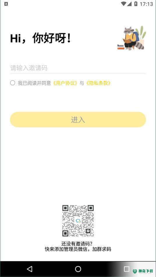 听写神器安卓应用下载
