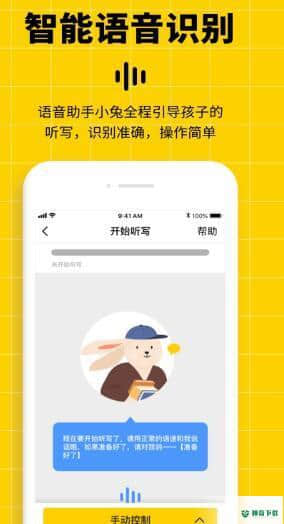 听写神器安卓应用下载