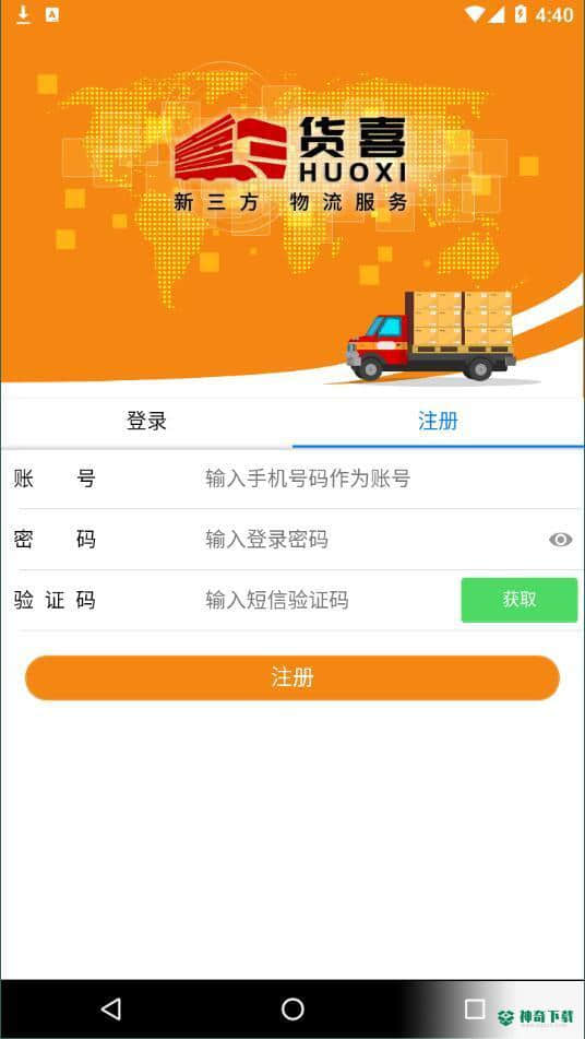 货喜司机版下载